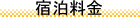 �����哇�̃��]�[�g�z�e�����h������